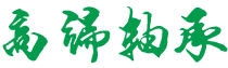 上海市闵行区鼓讨厦灾供热设备有限责任公司